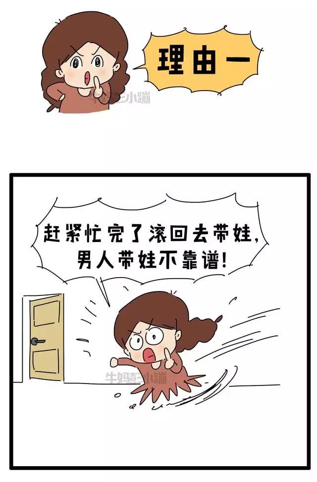 把娃丢给爸爸并不会掉肉，但是会……