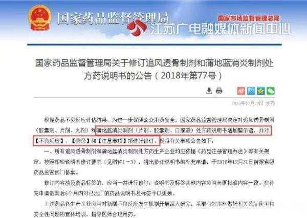 儿童“万能药”蒲地蓝被要求修改说明书 孕妇和过敏体质慎用