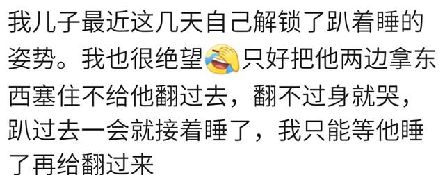 你家宝宝喜欢怎样睡觉姿？宝妈：从会翻身就喜欢趴着睡，很绝望！