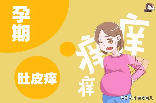 孕期有一种痒叫做不能挠，孕妇皮肤护理要注意这3点！