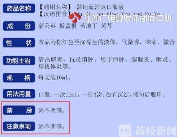 儿童“万能药”蒲地蓝被要求修改说明书 孕妇和过敏体质慎用