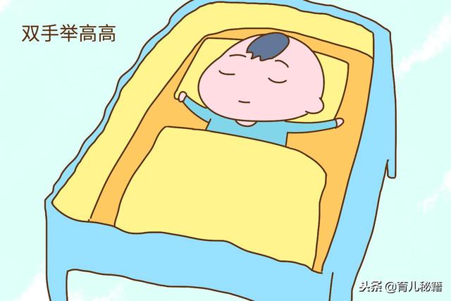 为什么宝宝睡觉时要双手投降？这两个原因解释很明白，宝妈别紧张