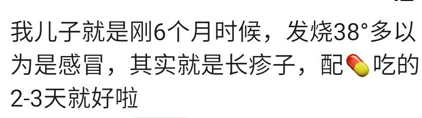 你家宝宝6个月后发烧过吗？宝妈说：可能不是感冒，而是幼儿急疹