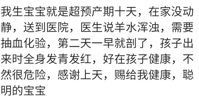 你宝宝超预产期出生是什么体验？羊水污染肺部感染，保温箱呆一周