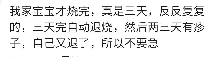 你家宝宝6个月后发烧过吗？宝妈说：可能不是感冒，而是幼儿急疹
