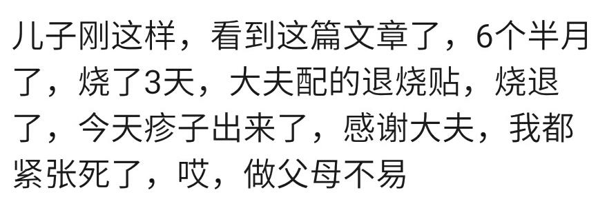 你家宝宝6个月后发烧过吗？宝妈说：可能不是感冒，而是幼儿急疹