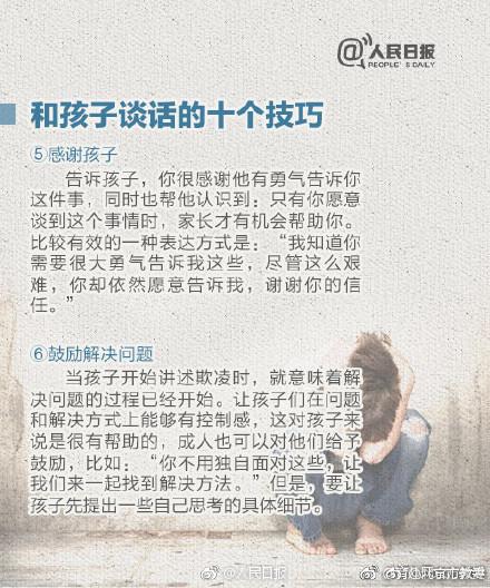 和孩子沟通的技巧