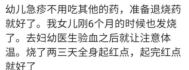 你家宝宝6个月后发烧过吗？宝妈说：可能不是感冒，而是幼儿急疹