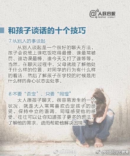 和孩子沟通的技巧