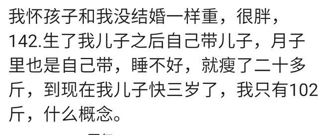 你生完宝宝体重是否瘦了？宝妈：孕前93斤，现在87斤，苗条了