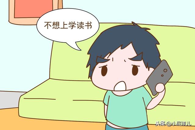 读书和不读书的孩子，长大以后过得是截然不同的人生，骗不了人