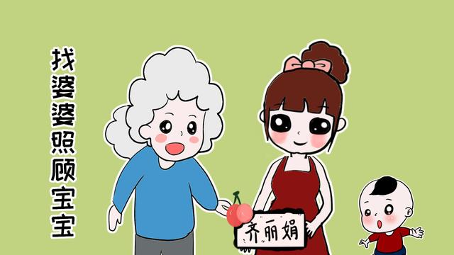 生了孩子之后，婆婆帮忙带孩子是情分，不带孩子也不能强求