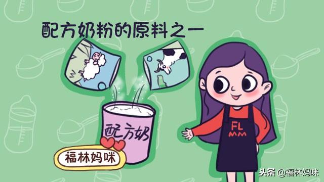 婴儿配方羊奶粉比牛奶粉好？不容易过敏？妈妈你可别瞎选！