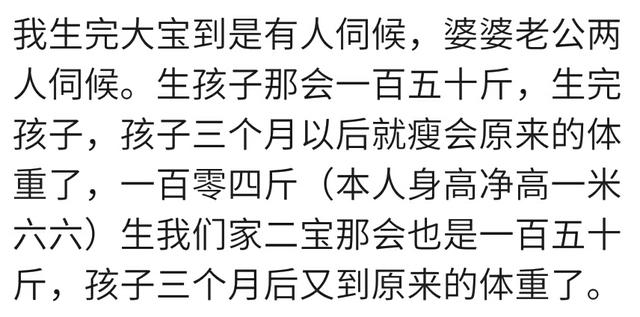 你生完宝宝体重是否瘦了？宝妈：孕前93斤，现在87斤，苗条了