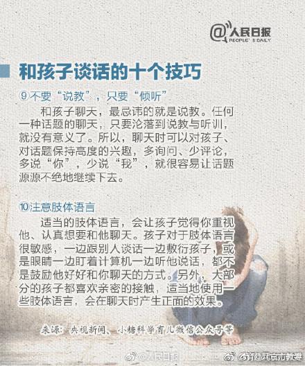 和孩子沟通的技巧