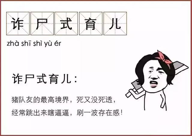 “诈尸式育儿”比“丧偶式育儿”更加过分、更加扎心