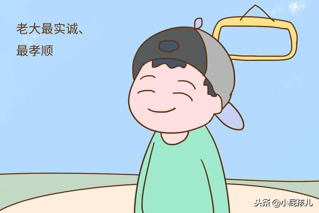 为什么老大更孝顺，哪怕不受待见也心甘情愿？原因够扎心