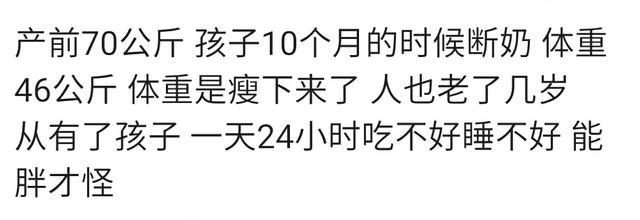 你生完宝宝体重是否瘦了？宝妈：孕前93斤，现在87斤，苗条了