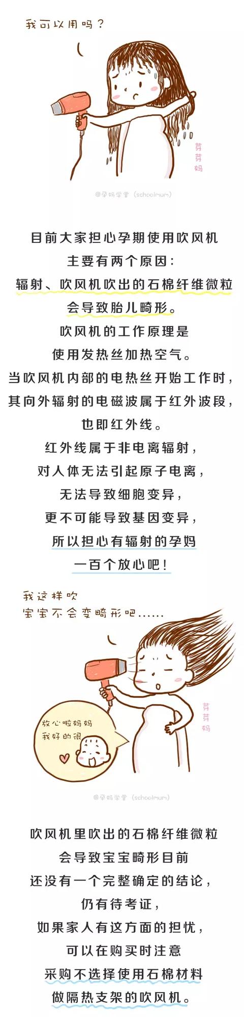 孕期使用吹风机容易导致胎儿畸形？真相都在这里……