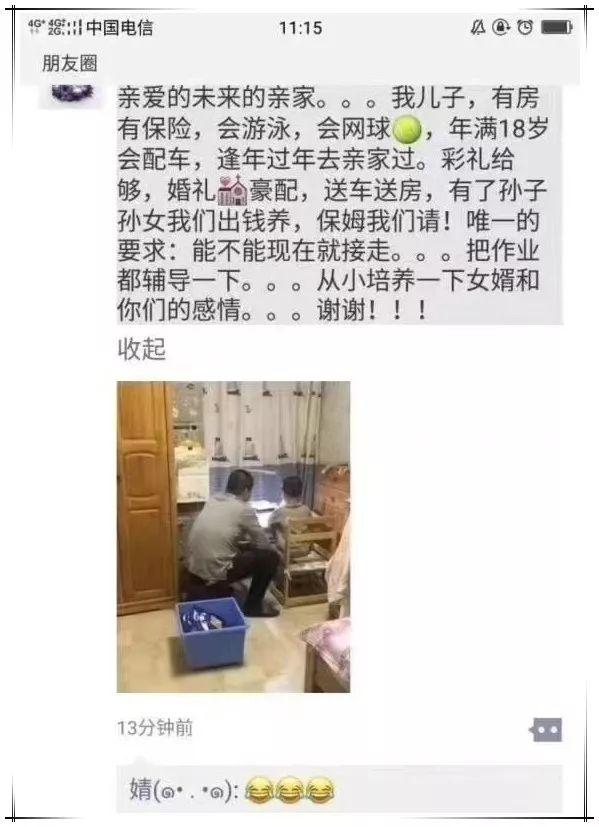 “能不能现在就接走！”最近朋友圈，未来亲家都在相互甩锅
