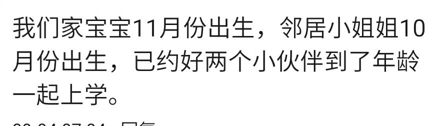 你愿意让宝宝早点上学吗？为提早上学提前剖腹产，坑了我和他们！