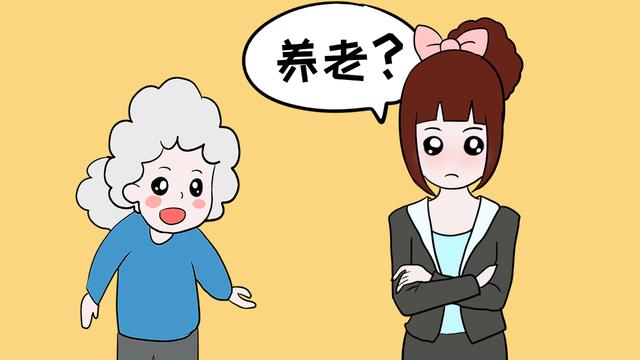 婆婆不愿意带孩子，等婆婆老了之后，你愿意给她养老吗？