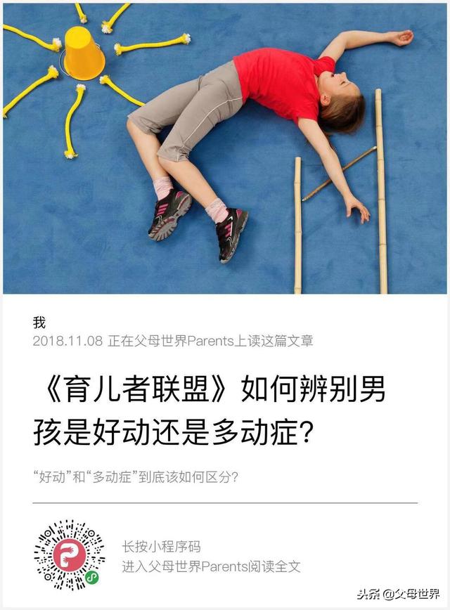 男孩上蹿下跳一刻停不下来！是“多动症”吗？家长这些情况要分清