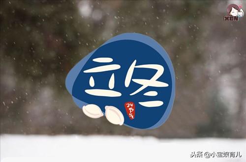 立冬过后，孩子按这3步走，来年春季少生病！