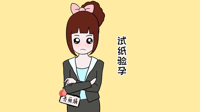 备孕期的女性注意了，这些方法能够准确测出，你是否受孕成功！
