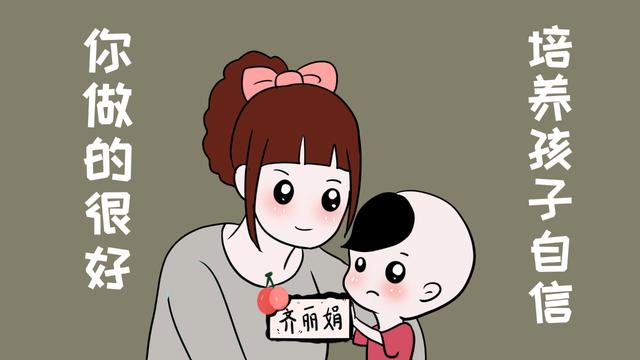 家长经常对孩子说这几句话，会让孩子更加自信，你说过几次？