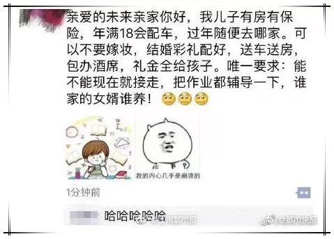 “能不能现在就接走！”最近朋友圈，未来亲家都在相互甩锅