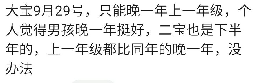 你愿意让宝宝早点上学吗？为提早上学提前剖腹产，坑了我和他们！