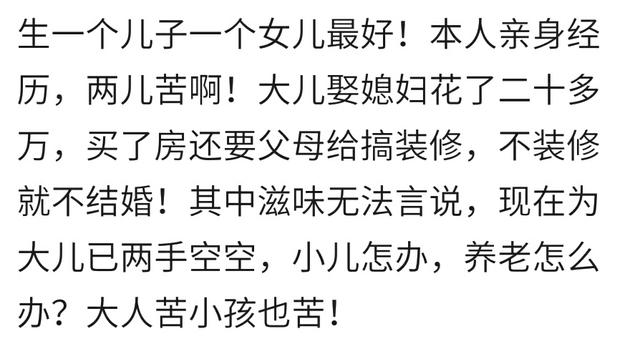 家有二孩和独生子女的家庭未来有什么差别？看看过来人是怎么说