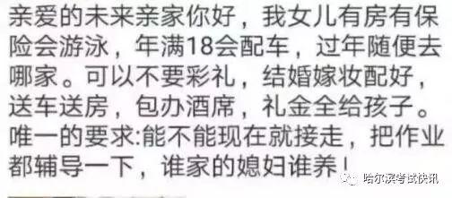笑疯了！“能不能现在就接走！”哈尔滨人的朋友圈，未来亲家们都在相互甩锅！