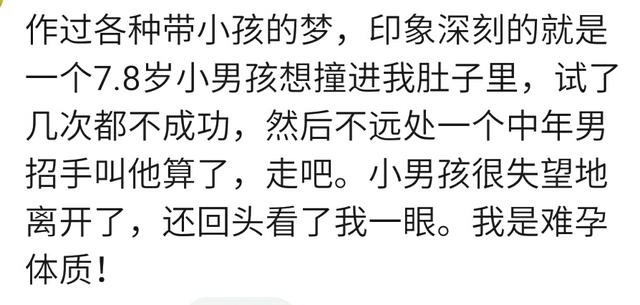 你怀孕时做过胎梦吗？网友：胎梦是说不清道不明的，真的很神奇！