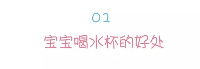 选错杯子将影响孩子一生，远离毒水杯，让宝宝健康一“杯”子