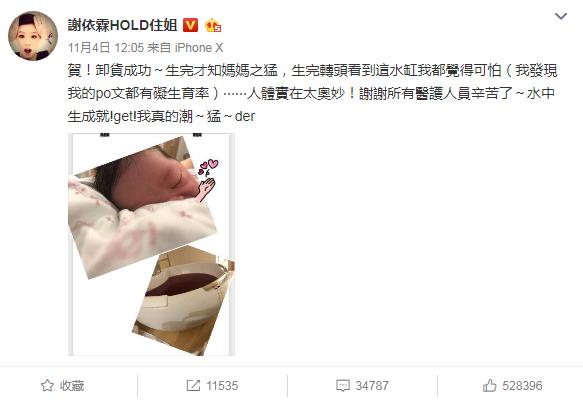 谢依霖水中产女一缸“血水”，都在说恭喜，我想说真的真的辛苦了