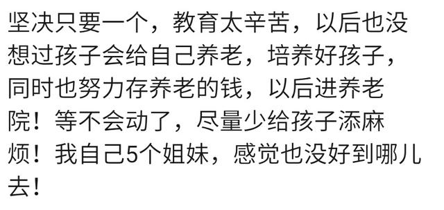 家有二孩和独生子女的家庭未来有什么差别？看看过来人是怎么说