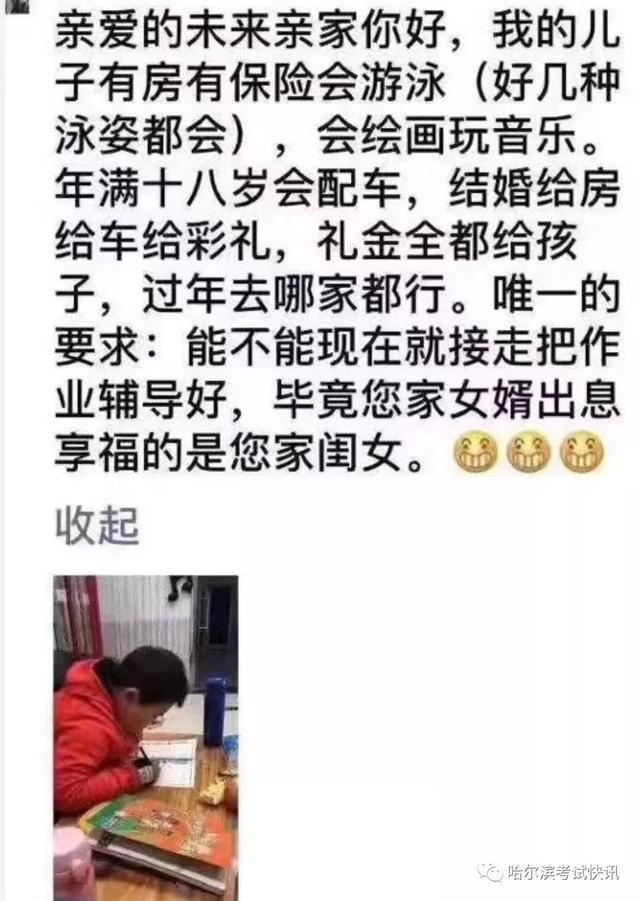 笑疯了！“能不能现在就接走！”哈尔滨人的朋友圈，未来亲家们都在相互甩锅！