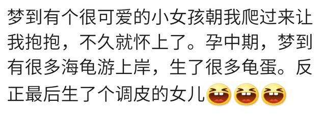 你怀孕时做过胎梦吗？网友：胎梦是说不清道不明的，真的很神奇！