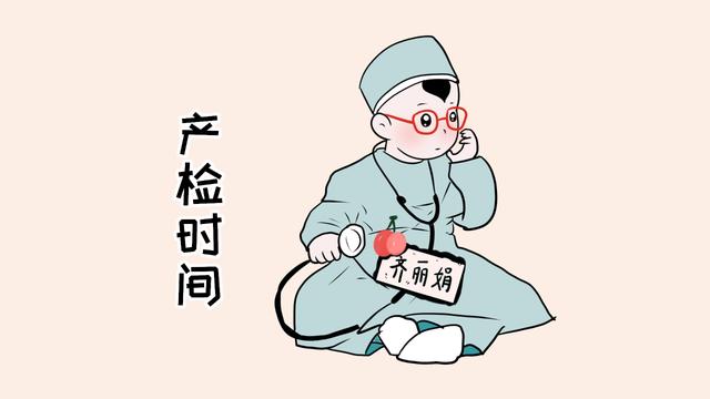 什么时候去做孕检最合适？过早过晚都不好，这个时期才是最佳时间