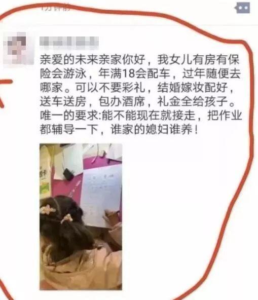 刷屏了！有人送房送车“卖女儿”，唯一要求竟是……