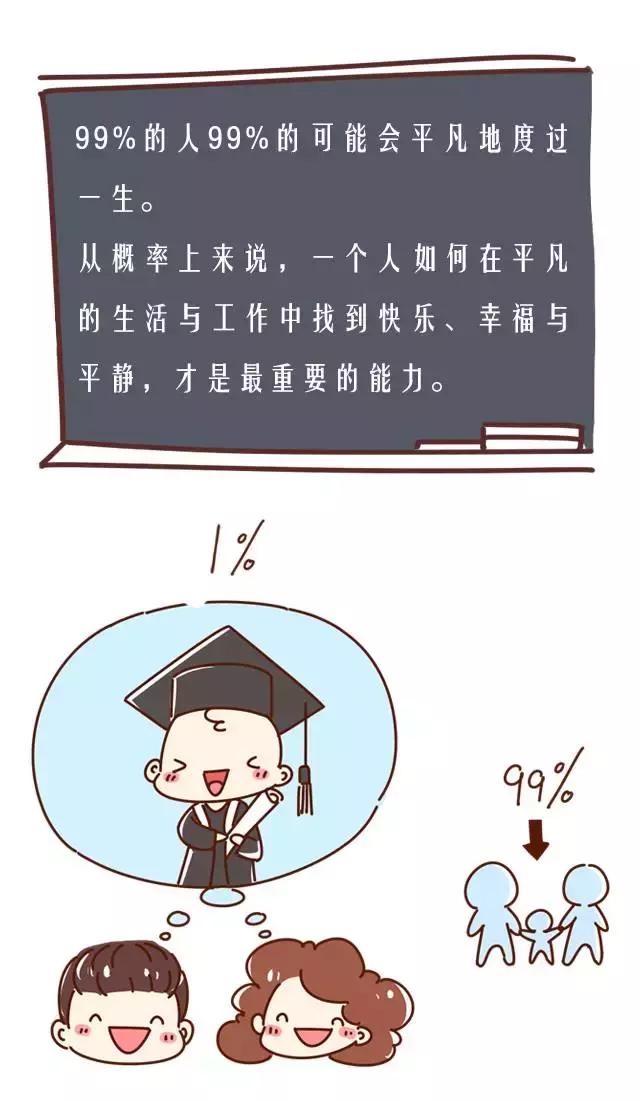 父母不能接受自己平凡和不能接受孩子平凡是一个大问题