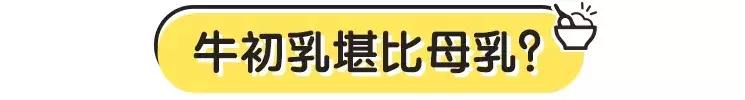 它早就被禁止添加到奶粉里，你却还在给娃吃！