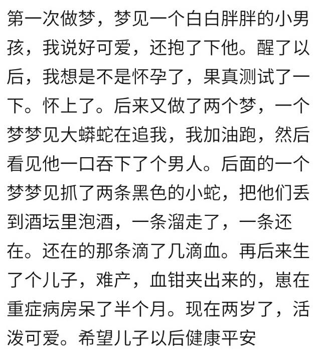 你怀孕时做过胎梦吗？网友：胎梦是说不清道不明的，真的很神奇！