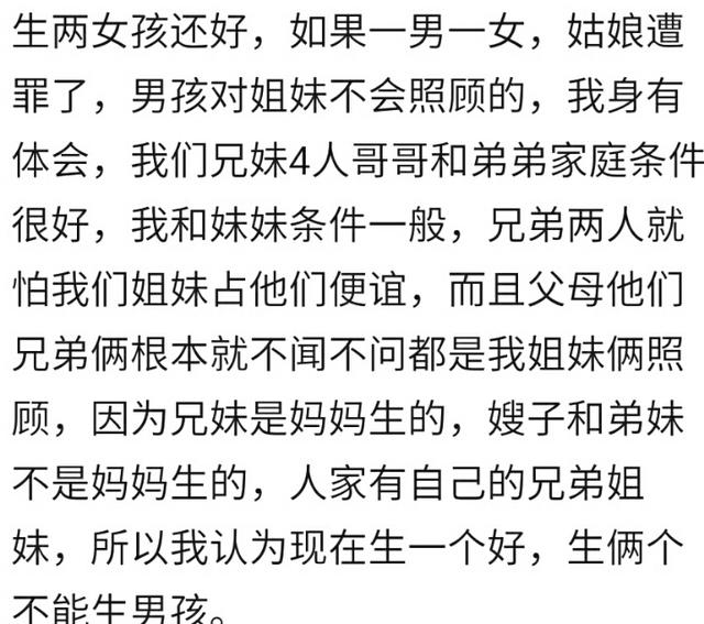 家有二孩和独生子女的家庭未来有什么差别？看看过来人是怎么说