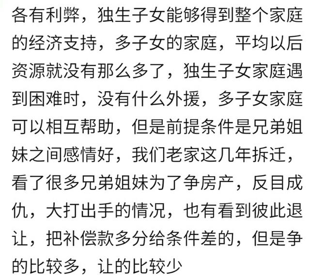 家有二孩和独生子女的家庭未来有什么差别？看看过来人是怎么说