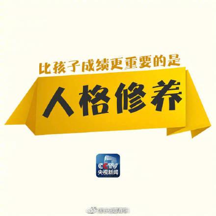 孩子的成绩固然重要，但这些同样不能忽略！转发提醒！
