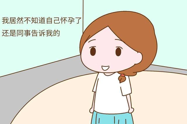 怀孕4个月之前有什么感觉吗？孕妈分享8个感觉，孕妇说全中