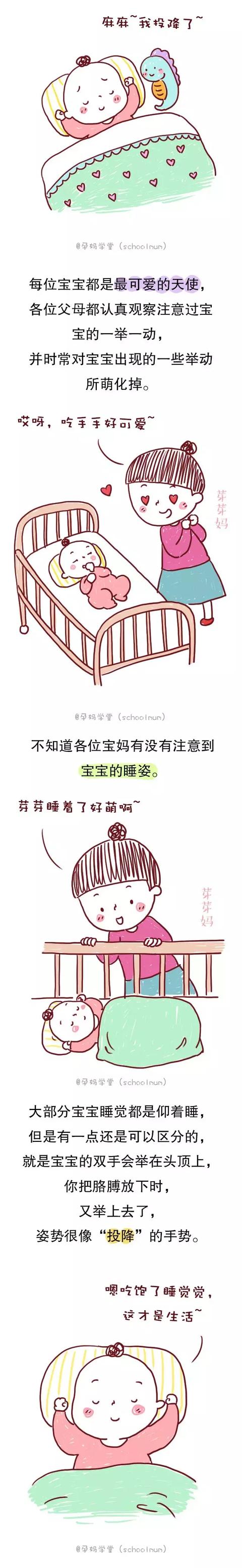 宝宝睡觉为什么喜欢举手像“投降”？这是我见过最可爱的答案！